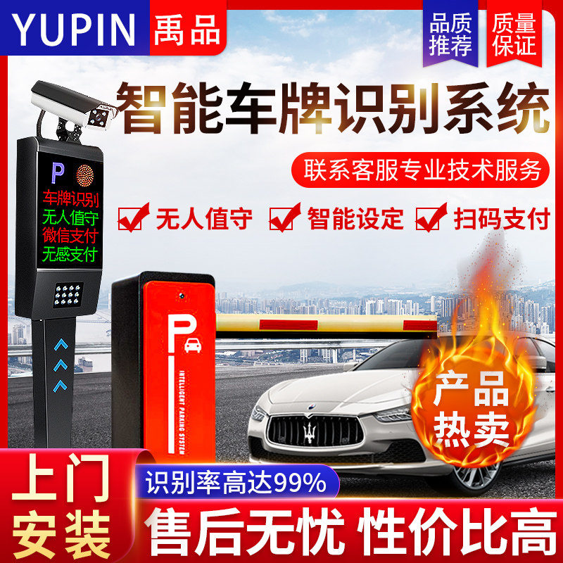 License Plate Vehicle Recognition System Fence Machine All Parking Lot Charges Unattended Automatic Lifting and Landing Railing Community