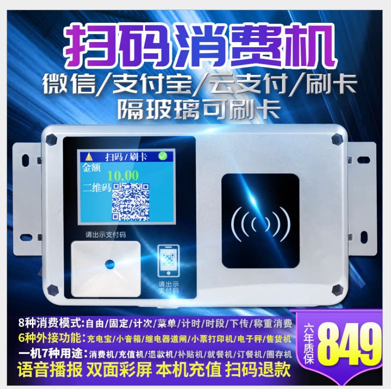 Consumer canteen machine Meal card machine Canteen consumer machine Hanging card machine QR code consumer machine Dining machine