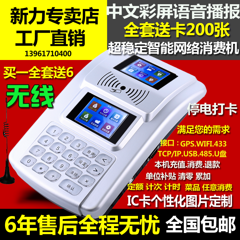 Internet Cafeteria Consumer Machine IC Card Sales Meal Machine Meal Card Machine Two-Dimensional Brush Card Machine Construction Site Canteen Card Machine Workout Card Machine Site Canteen