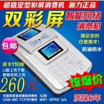 Torch Catering Card Swipe Machine School IC Card Consumer Network Consumer Machine for Cooking Card Sales Machine