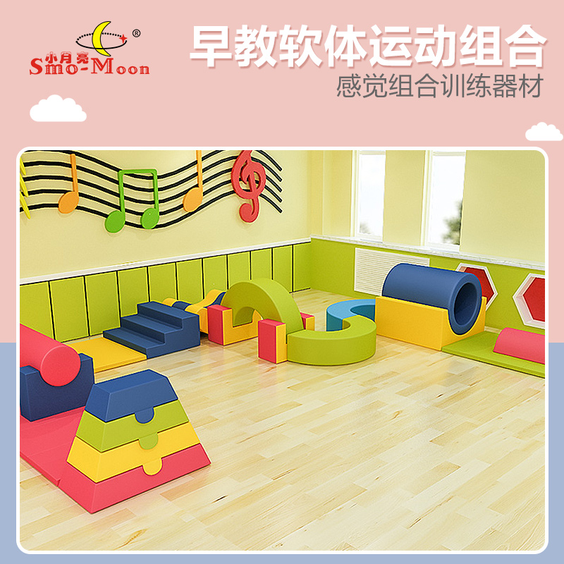 Early education Center Indoor sensory integration Large-scale software combination Sports toys Children's solitaire game Sensory integration training equipment