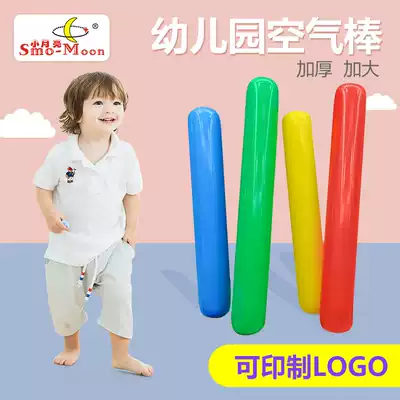 Air Rod kindergarten body intelligent sensory integration training equipment gas Rod inflatable stick toy fun sports props