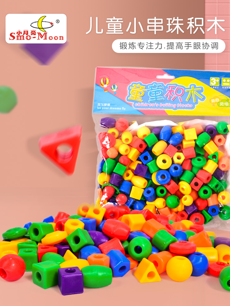 Children's string of beads toys Early teaching beads Threading Geometric Building Blocks Kindergarten puzzle Sensory Integration Equipment Special Force Training