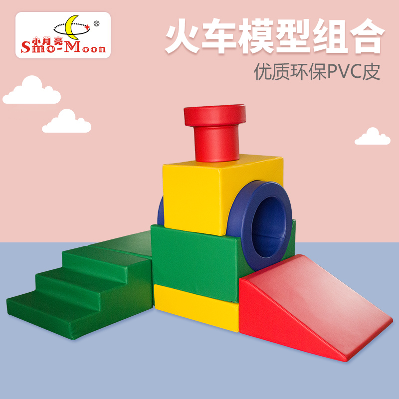 Early Childhood Education Center Soft locomotive combination Children's indoor parent-child slide Sensory integration slide training equipment