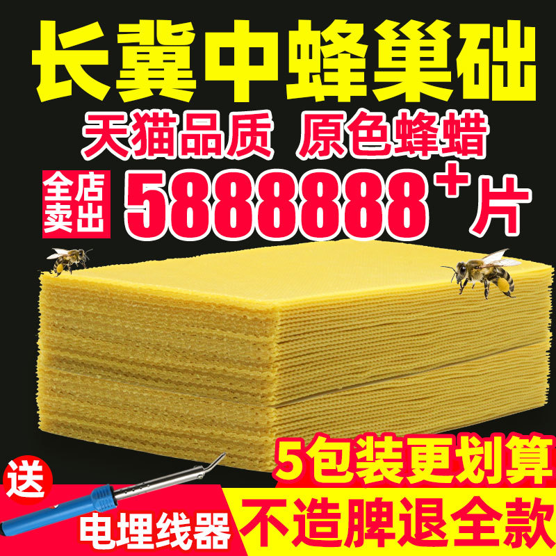 Long-Winged Bee Hive Foundation, Bee Wax Sheets, Complete Beekeeping Tools, Bee Hive Foundation, Honeycomb Foundation, Hive Skin
