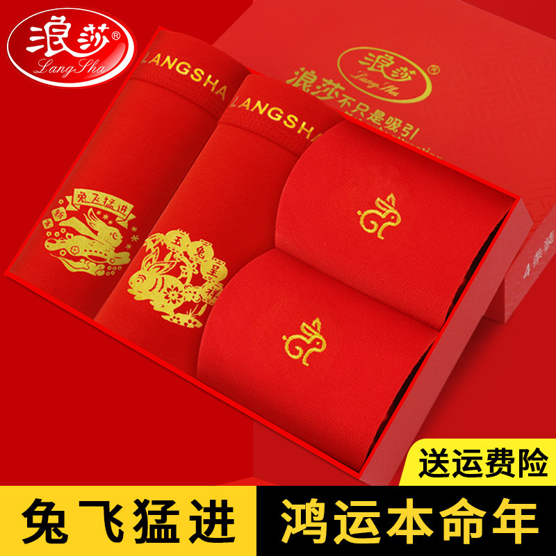 Longsha's original men's underwear is a rabbit annual gift pure cotton sock suit gift box big red wedding pants