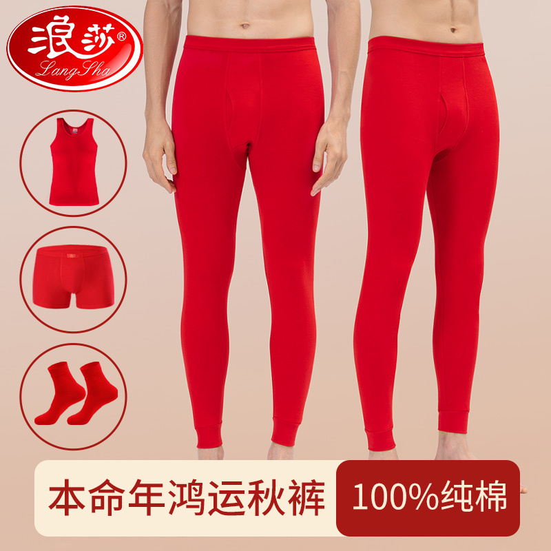 Langsha Red Thermal Pants for Men, Winter Pure Cotton Wedding Warm Pants, Vest, Underwear, Socks Set, Thermal Underwear Langsha Red Thermal Pants for Men, Winter Pure Cotton Wedding Warm Pants, Vest, Underwear, Socks Set, Thermal Underwear