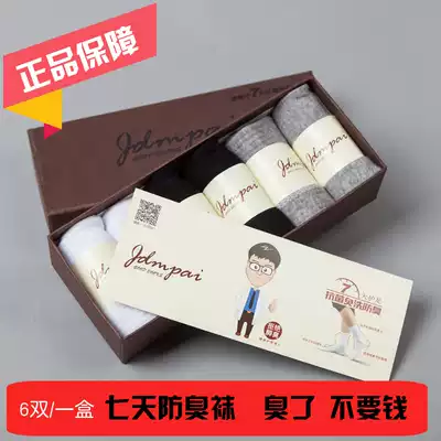 Large breathable cotton invisible socks seven days anti-odor socks era men and women nano silver fiber sweat absorption antibacterial socks