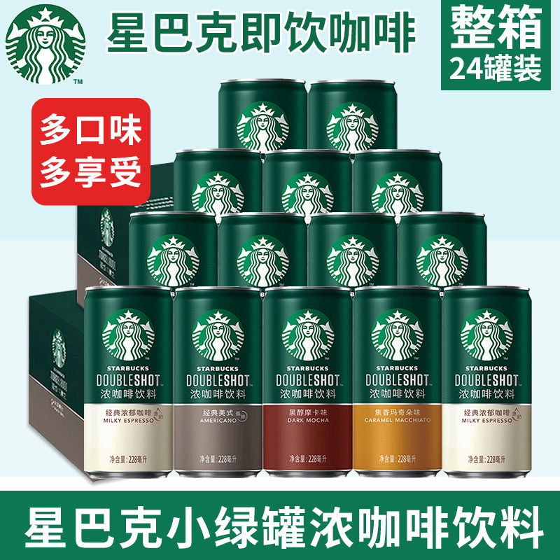 Starbucks Starbuck's Little Green Can Rich American-Style Ready-To-Drink Coffee 228ml*24 Classic Rich