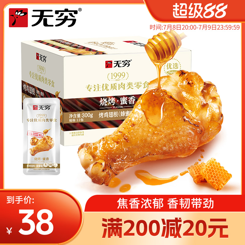 インフィニットフードフラッグシップストア ハニーローストチキンドラムスティック チキンウィング ミートスナック チキンドラムスティック 調理済み食品スナック ホールボックス