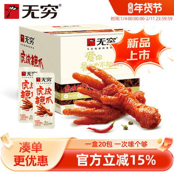 Infinite Tiger Skin Chicken Feet Braised Chicken Feet Meat Snacks Ready-To-Eat Internet-Famous Whole Box Leisure Snacks