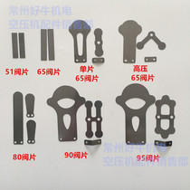 Air compressor head accessories Air pump Pump head valve plate Belt type piston machine valve plate Large air compressor accessories