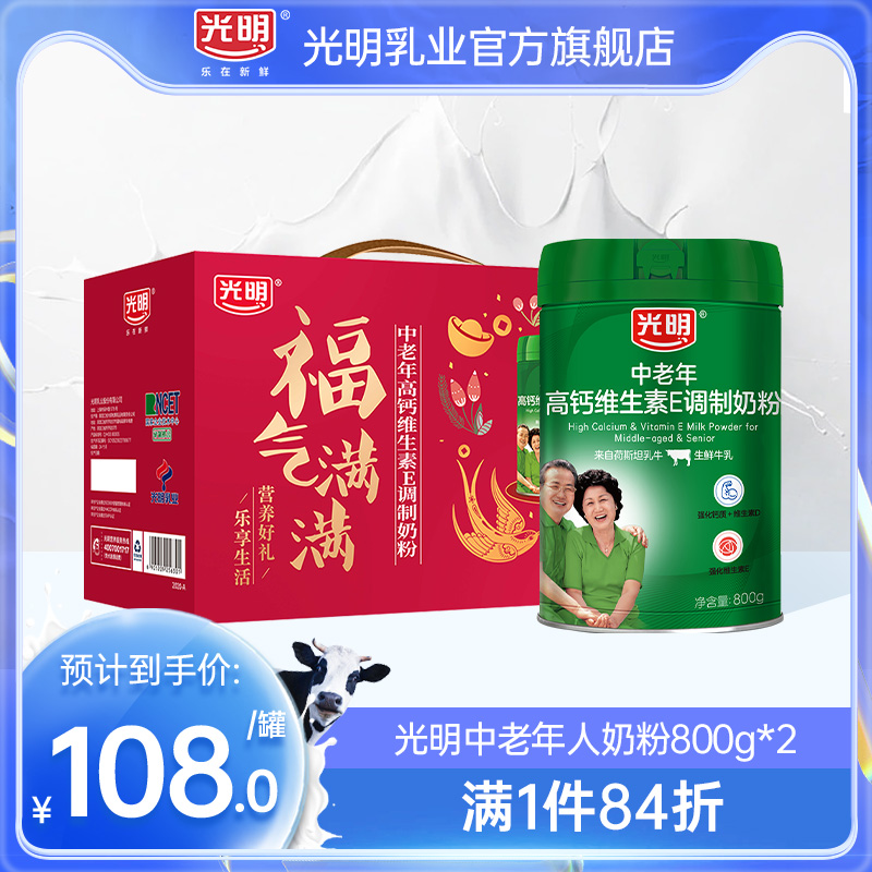 The elderly milk powder 800g*2 cans of gift box high calcium dimension E milk powder send elders