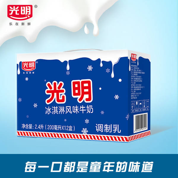 光明 冰淇淋风味牛奶 200ml*12盒*2件 双重优惠折后￥44.8包邮