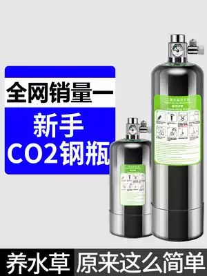 Carbon dioxide generator Steel cylinder Small cylinder Grass cylinder Fish tank special aquatic plants homemade worry-free set co2 gas tank