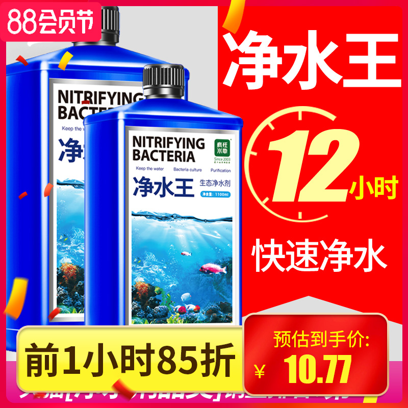 Fish tank water purifier One drop of water must be cleaned and clarified by the king with disinfection and purification agent special water quality clarity agent