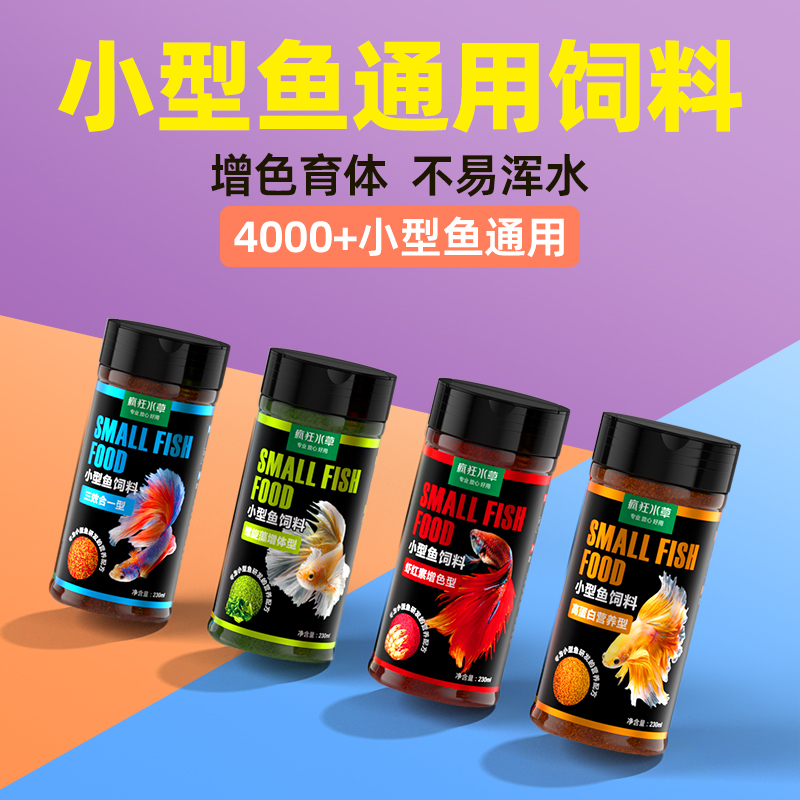 魚の餌 魚の餌 小粒 ユニバーサル グッピー 熱帯観賞魚餌 ゴールデン ファイティングフィッシュ 小稚魚 オープニングフィード