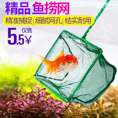 Crazy water grass fish tank fish fishing net household size aquarium Aquarium Special super dense small fish fishing net bucket