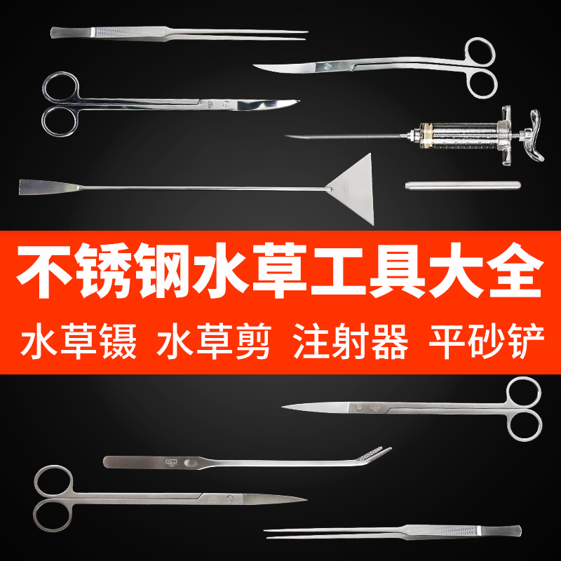 Crazy water straw Chapo Stainless Steel Water Grass Tool Suit Water Grass cylinder utensil Scissors Tweezers shaving Algae Knife