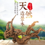 Рыба -аквариума ландшафт тонущие деревья Натуральное декоративное корень дерева