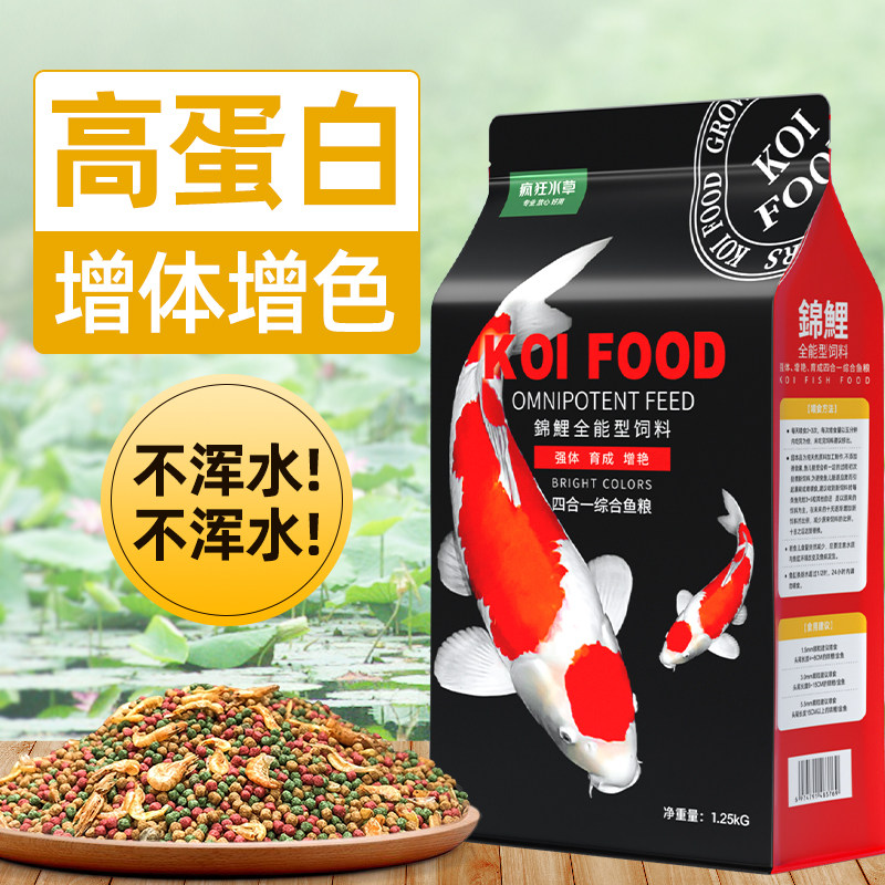 锦鲤鱼专用饲料金鱼鱼食颗粒锦鲤鱼上浮型不浑水观赏鱼养殖鱼粮