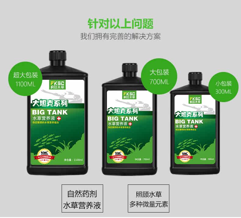 tank-水草营养液_04.jpg