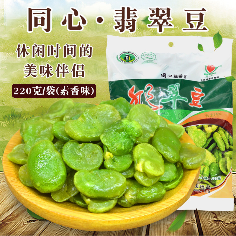 Yunnan Baoshan Concentric Green Silkworm Bean 220g Silkworm Bean Hulk Bean Nuts Fried Stock Spicy Casual Snack Bagged