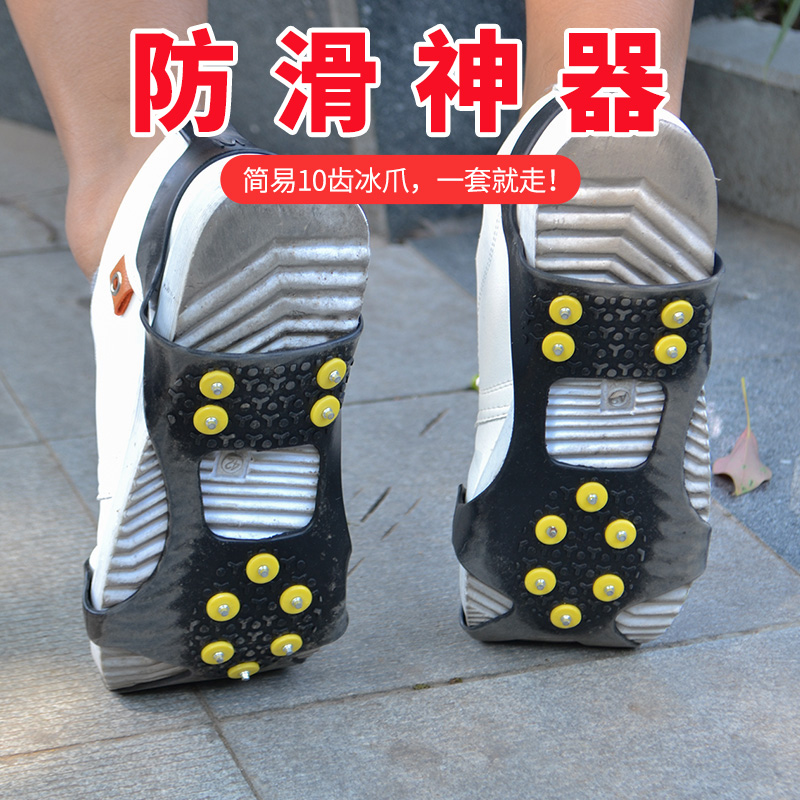 Non-slip shoe cover 10 tooth crampon shoes nail outdoor ten tooth shoe nail snow ice surface ski pavement old man anti-fall ice grab
