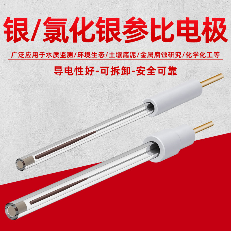 可拆装银-氯化银参比电极Ag/Agcl -3.8/6mm 上海辰华CHI111氯化银
