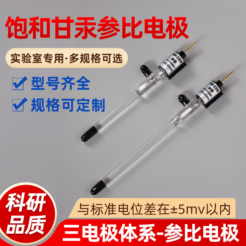 SCE 232饱和甘汞参比电极 辰华CHI150甘汞参比电极 测中性电解液
