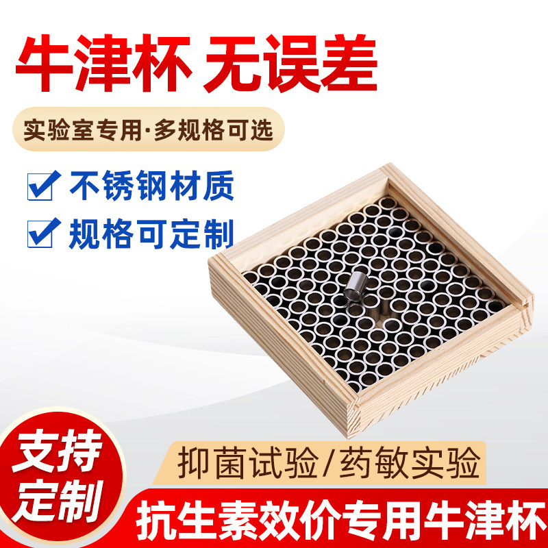 厂家直销牛津杯 抗生素效价专用 微生物培养 药敏实验抑菌 培养环