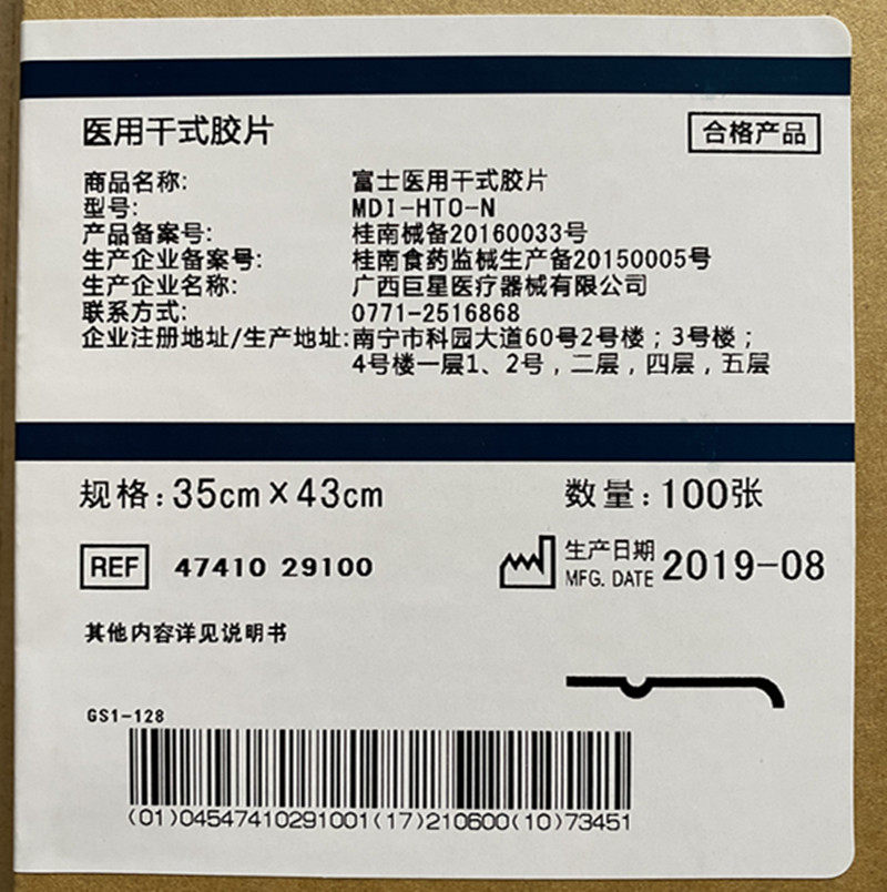 Line goods Fuji 3500 type medical dry swab CT DR CR Image print negatives MDI-HTO-S N