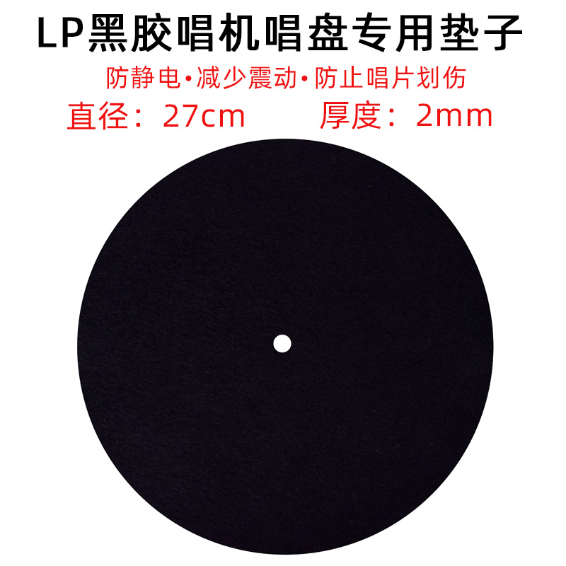 LP Black Adhesive Record Machine Special Record Pad Wool Pad Turntable Cushion Antistatic Scraped Fabric Cushion 20 27cm 