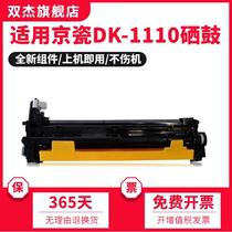 Shuangjie applicable Kyocera TK-1113 drum set FS1040 1060DN M1520h 1025D 1125MFP 1120MFP photosensitive