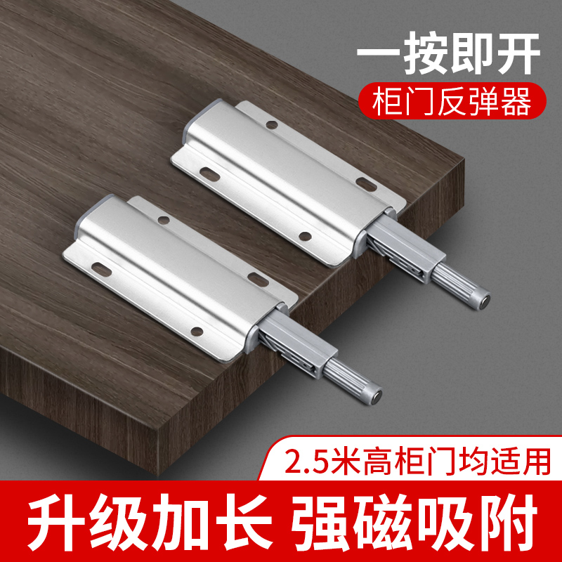 Cabinet door bouncer press-type fixed card-type opener magnetic suction wardrobe touch bead strong magnetic closed door push switch