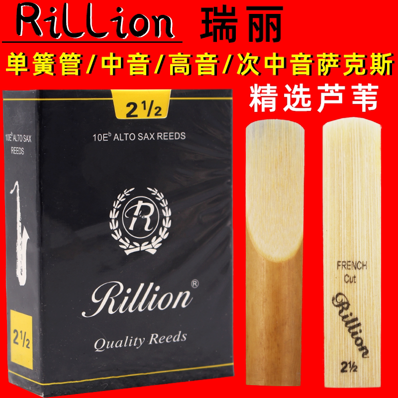 Ruili アルトサックスリード、クラリネットリード、クラリネットテナーリード、RiLLion（初心者向け）