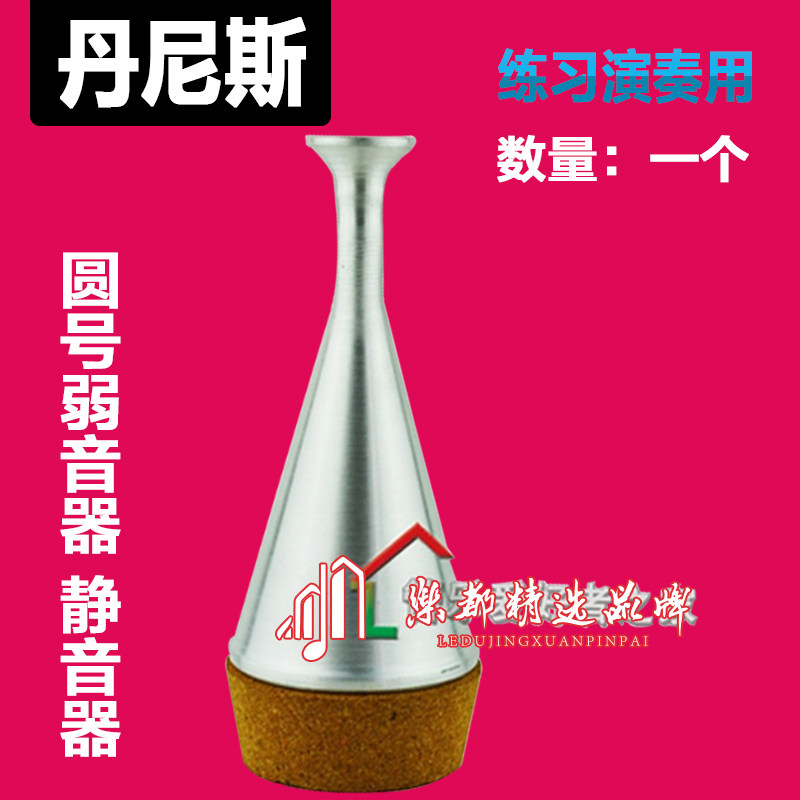 Export original single Dennis Vic design horn mute muffler silencer for practice performance