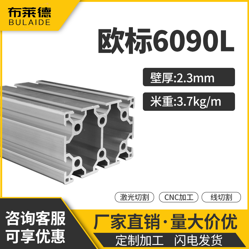 Industrial aluminum extrusion material Aluminum alloy profile European standard 6090 square pipe frame assembly line 60*90