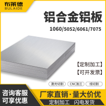 6061 aluminum plate aluminum alloy plate aluminum block aluminum sheet 7075 aluminum sheet processing 1 2 3 10mm zero cut customization