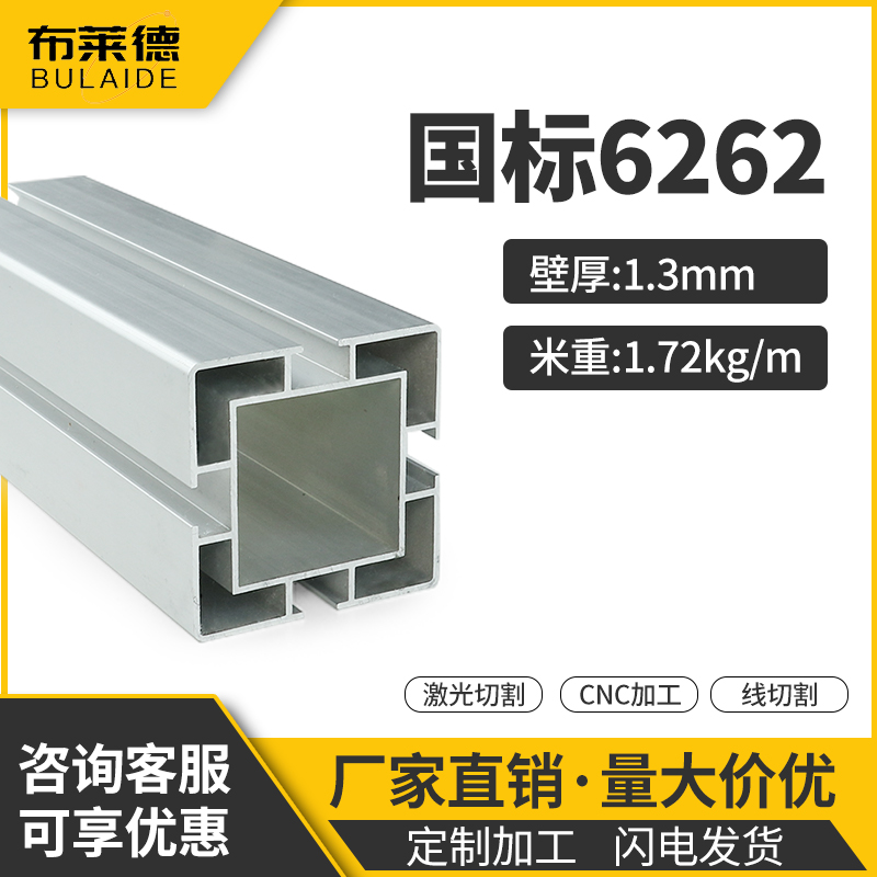 Industrial aluminum profile aluminum alloy profile national standard 6262 square tube frame assembly line 62*62