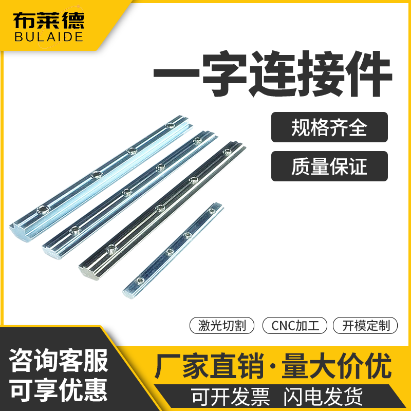 Word connector 20 30 40 45 European standard national standard straight groove bar butt aluminum extrusion material accessories factory wholesale price