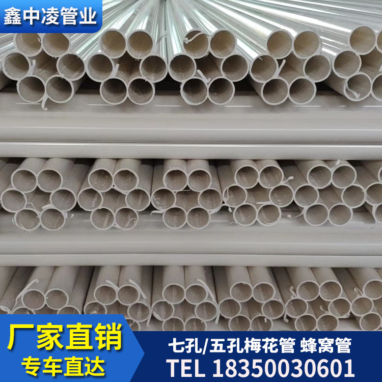 HDPE Seven holes plum tube 32pvc Five-hole honeycomb tube ground buried communication casing porous communication 7-hole plum tube