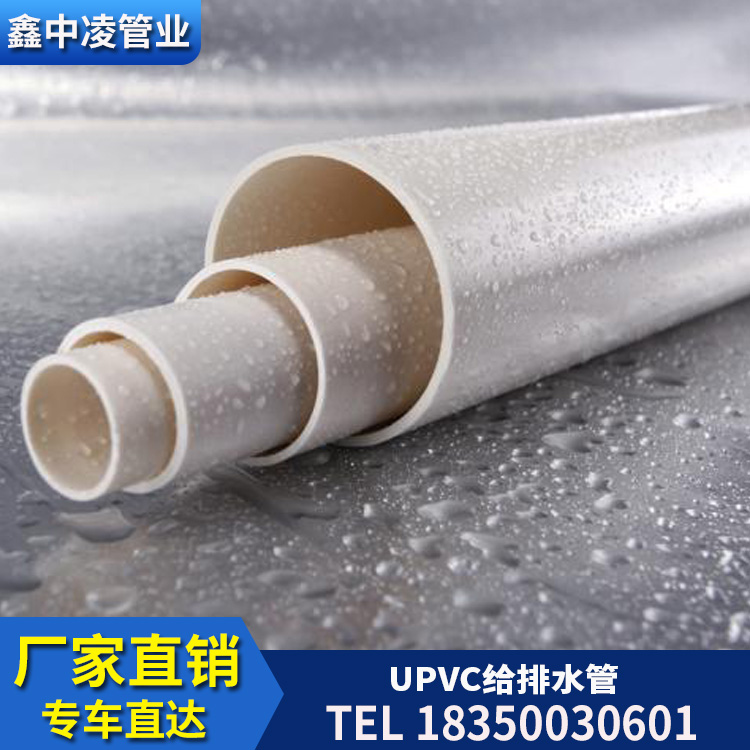 UPVC to water pipe water supply 75pvc drain pipe pvc110 tap water pipe 50