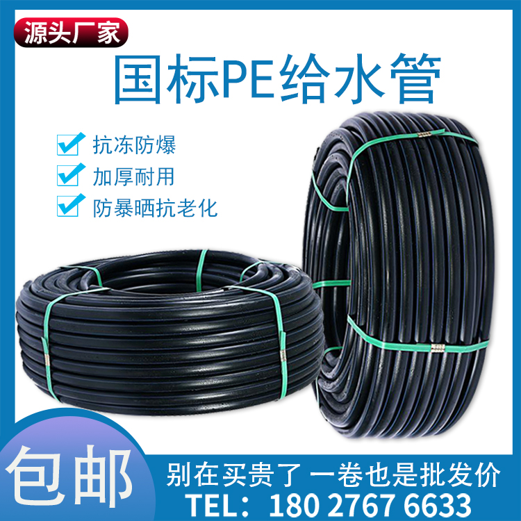 PE pipe water supply pipe hot melt pipe 4 minutes 6 minutes 1 inch thread pipe black plastic 20 pipe 25DN32 water pipe