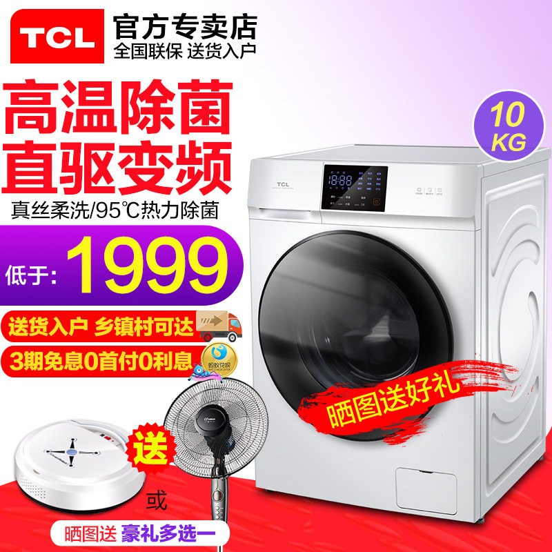 TCL10 kg of direct-drive frequency conversion drum washing machine washing and drying integrated with drying household full automatic large capacity