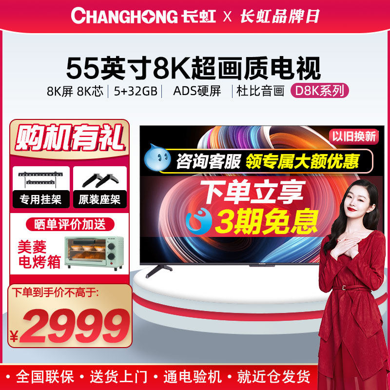 Changhong 8K TV Ultra HD Smart 55 inch TV 55D8K wifi Internet Voice Flat Panel LCD