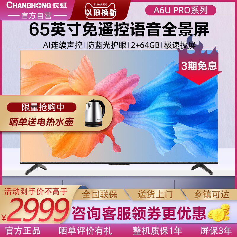 Changhong TV set 65-inch 65A6U PRO smart wifi multifunction voice 4K HD Internet TV