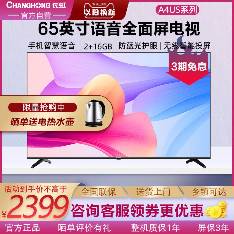 Changhong Internet TV 65-inch TV 4k HD Smart TV wifi multifunction voice smart TV