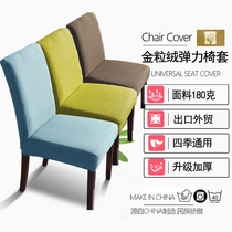 Chair cover cover backrest integrated dining table and chair elastic all-inclusive simple modern seat cushion stool cover household