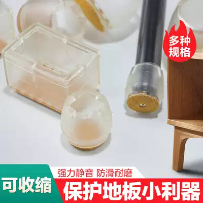 PVC thickened mute table and chair legs and feet pad rubber cover stool leg protective cover anti-noise non-slip iron table foot pad
